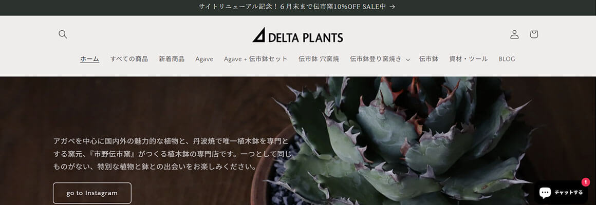 DELTA PLANTS オンラインショップ