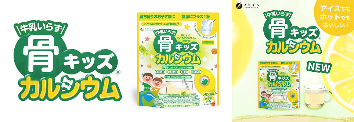 骨キッズカルシウム レモン バナー