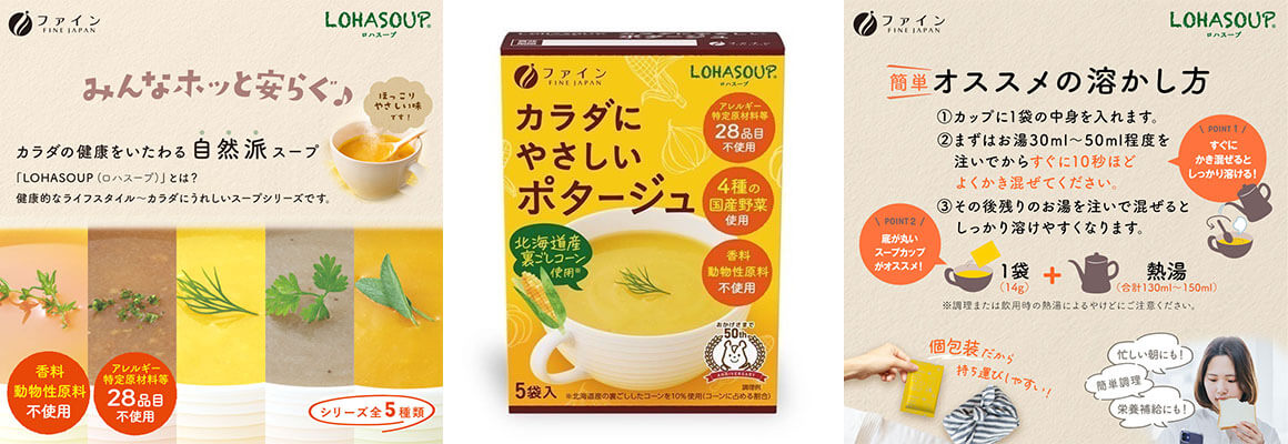 ロハスープ 商品説明画像