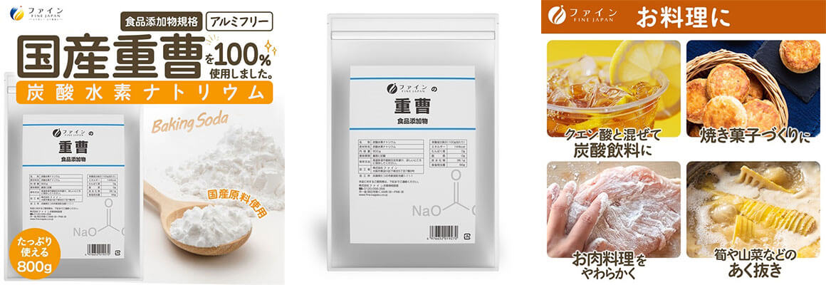 重曹（業務用） 商品説明画像