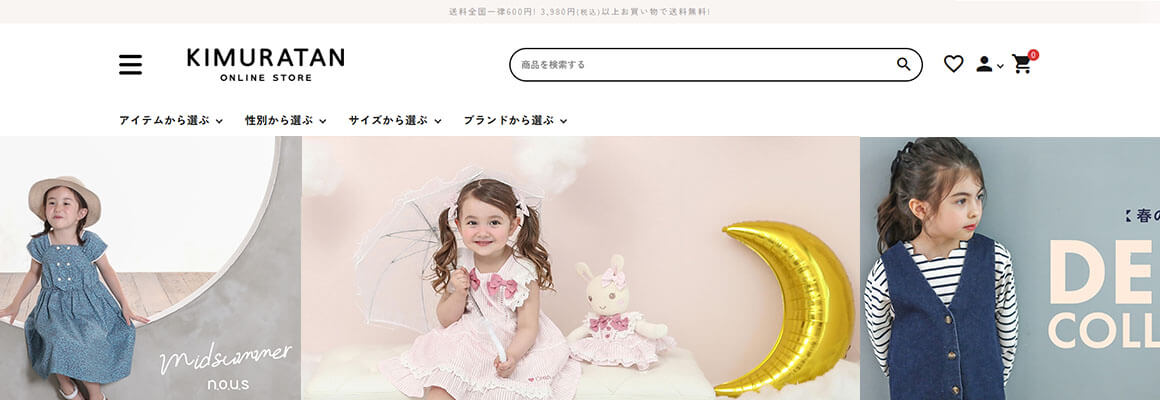 KIMURATAN ECサイト リニューアル