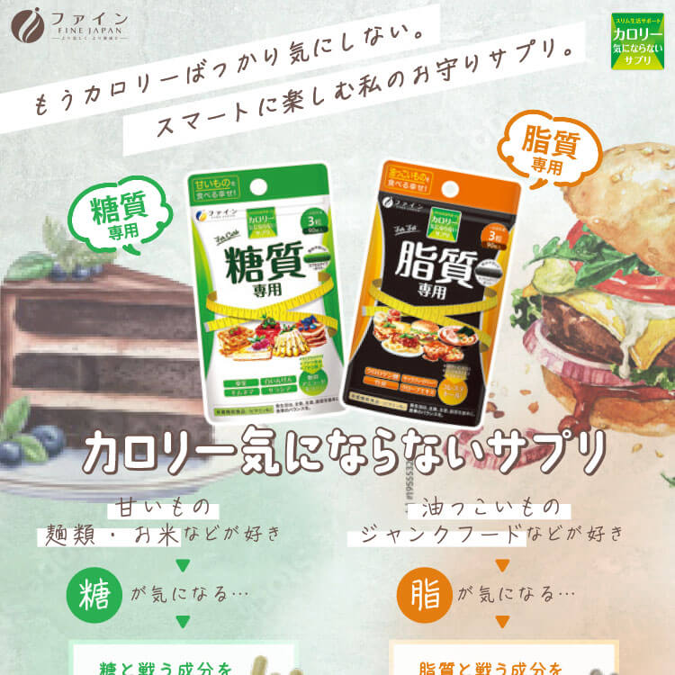 カロリー気にならないサプリ A5チラシ
