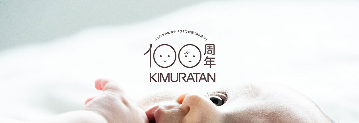 KIMURATAN 100周年記念サイト