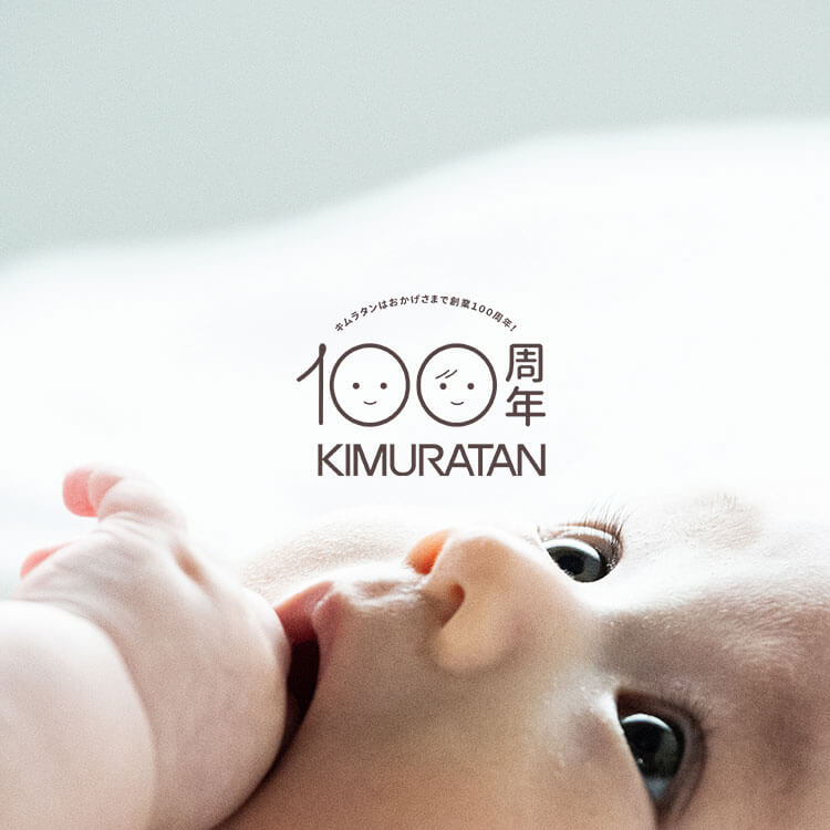 KIMURATAN 100周年記念サイト